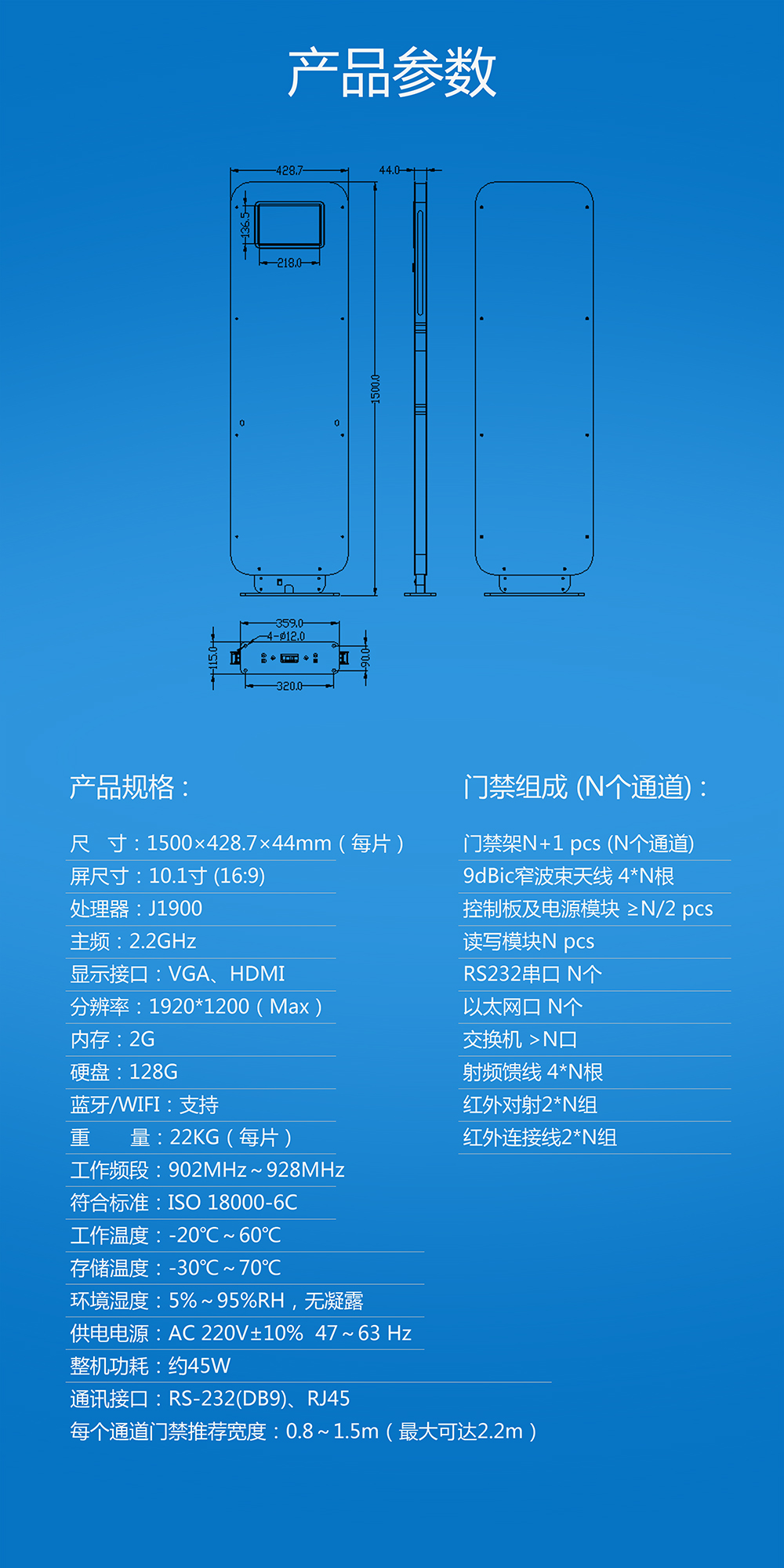 BRC-04F超高頻RFID通道門(mén)禁系統(tǒng)支持EPC C1 G2（ISO18000-6C）協(xié)議，適用于各類物流、倉(cāng)儲(chǔ)、圖書(shū)、檔案、人員考勤管理