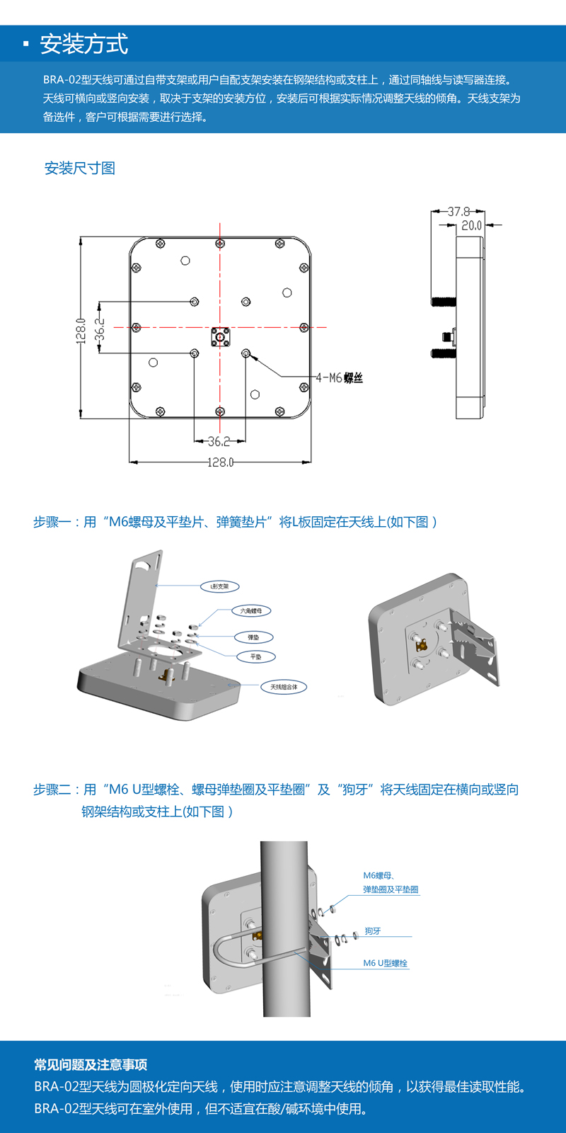 超高頻UHF天線--6dbic圓極化IP67RFID天線 BRA-02 安裝方式