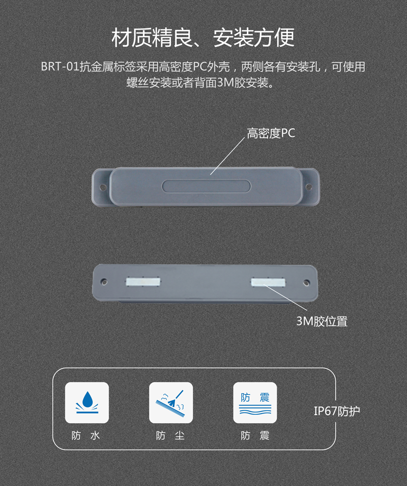 BRT-01RFID抗金屬標(biāo)簽 遠(yuǎn)距離識別 rfid電子標(biāo)簽系列
