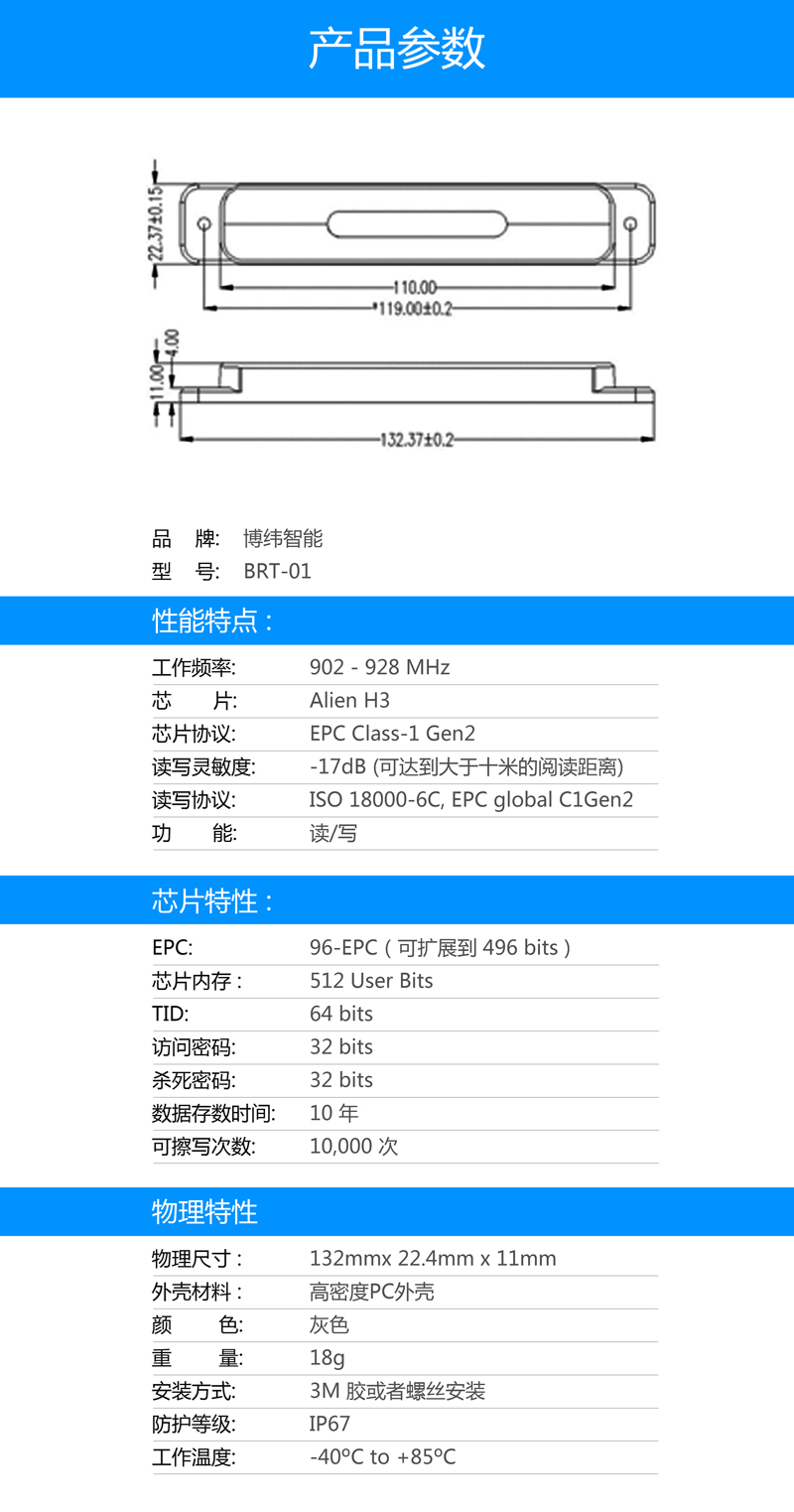 BRT-01RFID抗金屬標(biāo)簽 遠(yuǎn)距離識別 rfid電子標(biāo)簽系列