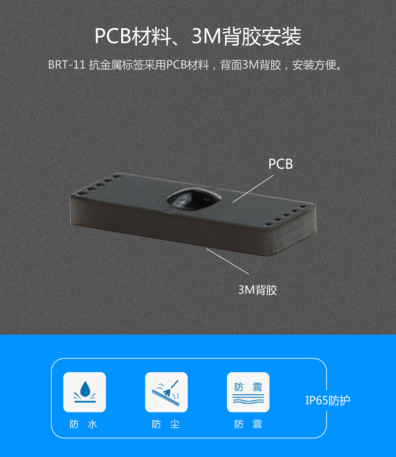 BRT-11抗金屬PCB電子標簽 UHF rfid標簽系列