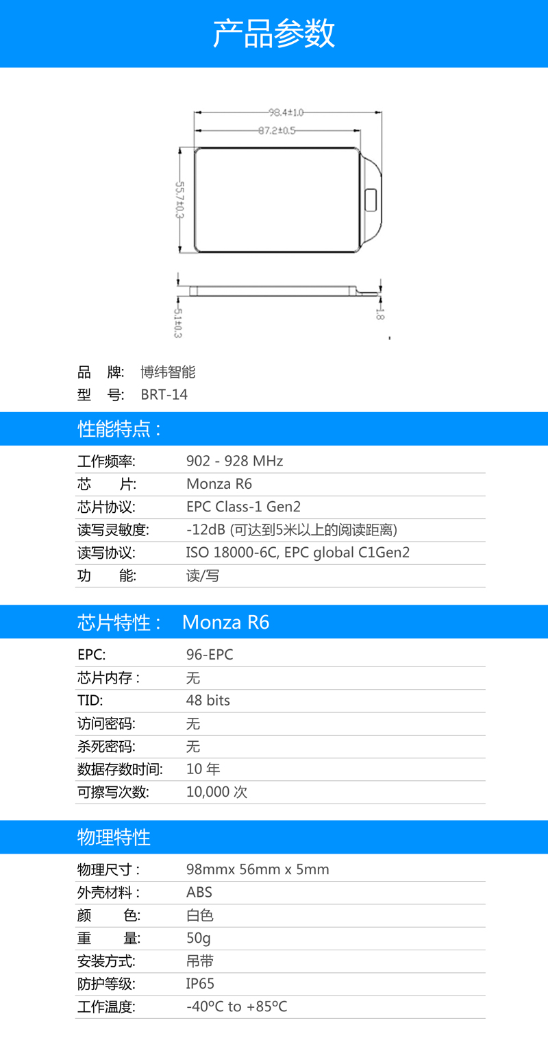 BRT-14 RFID抗人體干擾標(biāo)簽 超高頻RFID電子標(biāo)簽系列