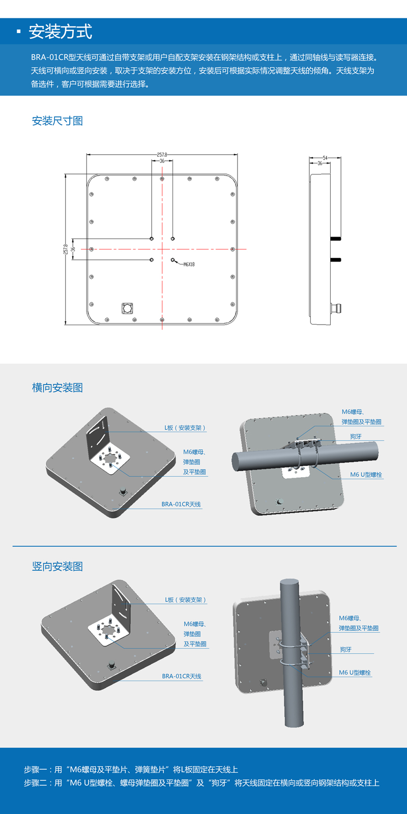 超高頻RFID天線--9dBic圓極化UHF天線IP67 BRA-01CR 安裝方式