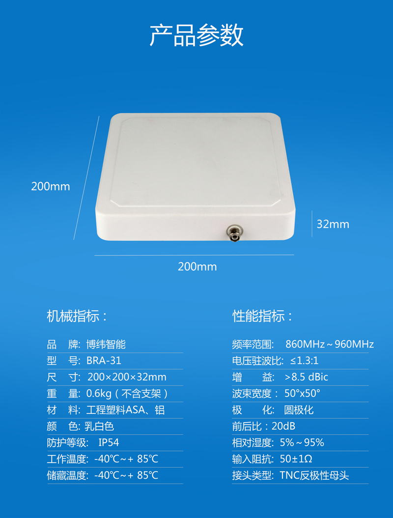 8dbic圓極化窄波束rfid天線 UHF天線系列 BRA-31