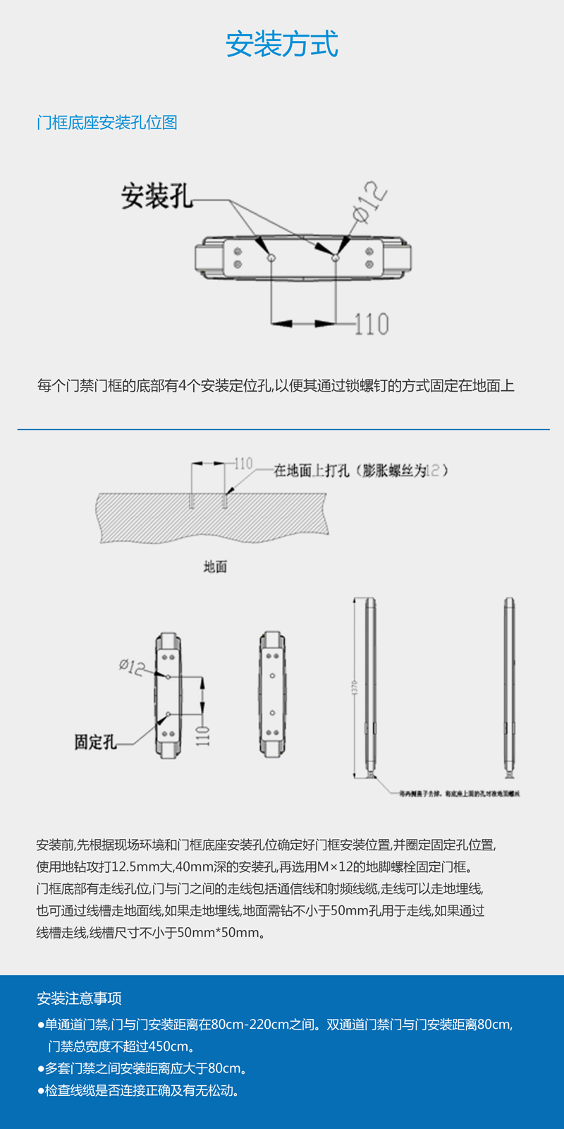 UHF超高頻RFID通道門(mén)禁系統(tǒng) BRC-04C 安裝方式