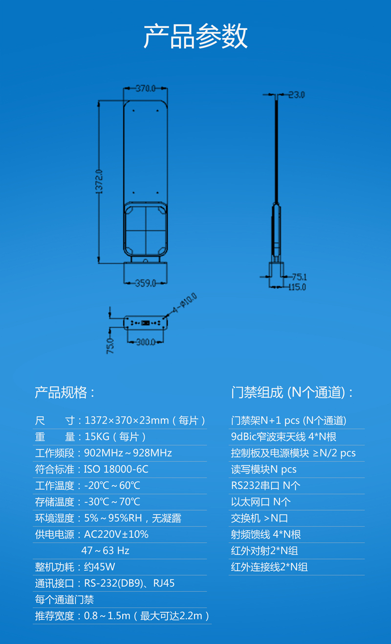 UHF超高頻RFID通道門(mén)禁系統(tǒng) BRC-04C 門(mén)禁參數(shù)