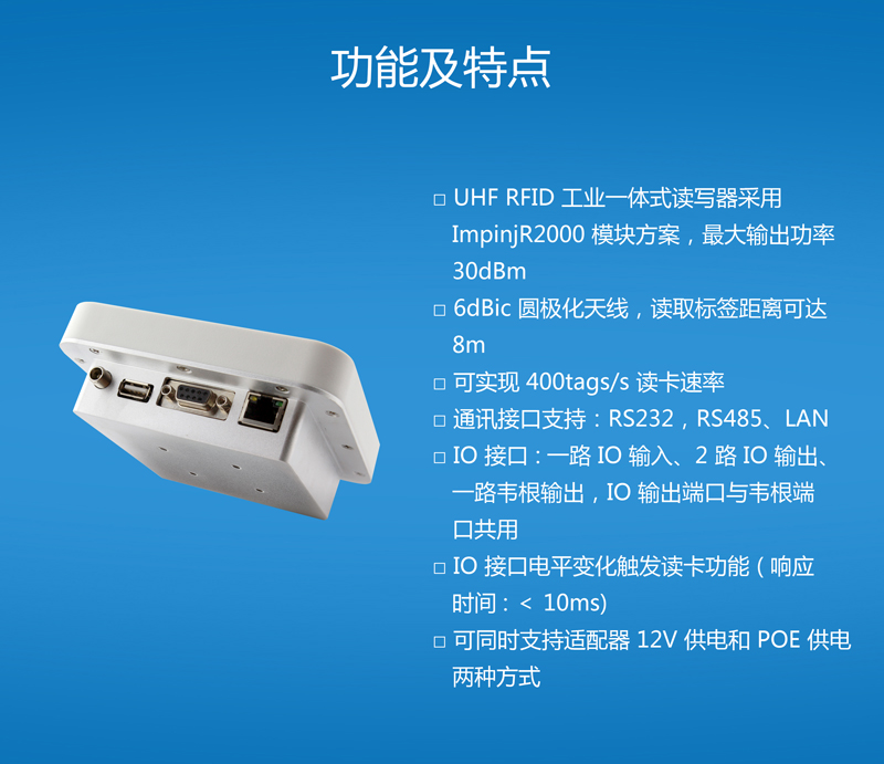 UHF超高頻一體機(jī) rfid讀寫器設(shè)備 BRD-RH02 功能特點