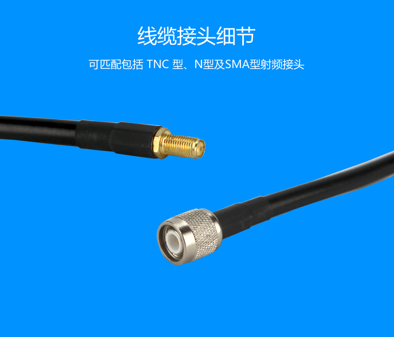 使用 BRCAB-7 射頻線纜，可匹配包括 TNC 型、N型及 SMA 型射頻接頭。建議饋線長(zhǎng)度大于 5 米時(shí)，使用 BRCAB-7 線纜。