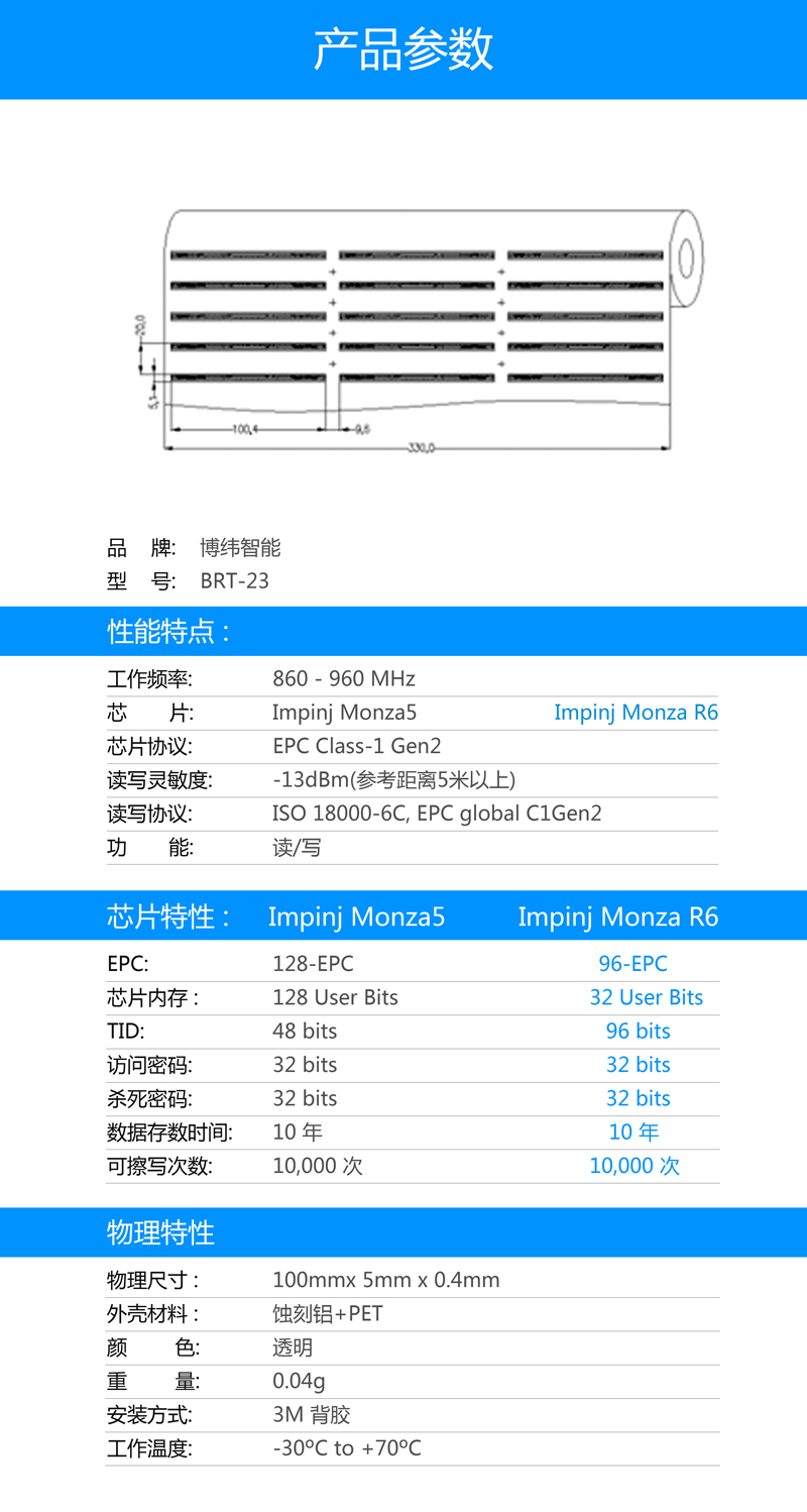 BRT-23圖書檔案rfid標簽 UHF電子標簽系列 標簽產品參數